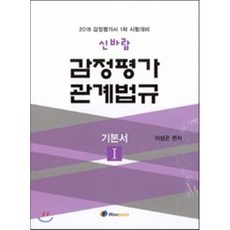 신바람감정평가관계법규