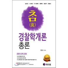 경찰학단권화