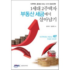 가나북스2022세금전략가이드