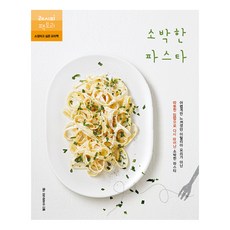 소박한파스타책