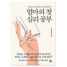 엄마첫공부