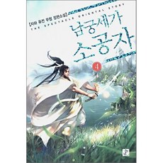 남궁세가소공자