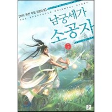 남궁세가소공자