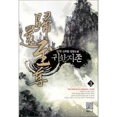 귀환지존