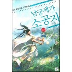 남궁세가소공자