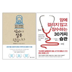 식사가잘못됐습니다