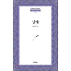 이상날개