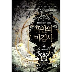 마검사