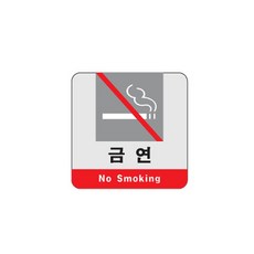 팝오피스 금연 금연구역 금연석 표지판 안내판 표시판, 05_금연(No smoking):3105, 1개