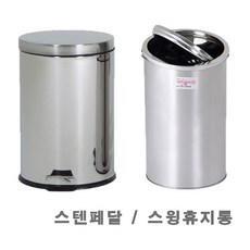 심플타원페달휴지통
