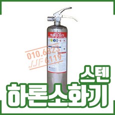 하론소화기3kg