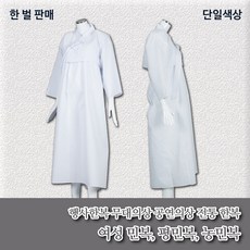 농민한복