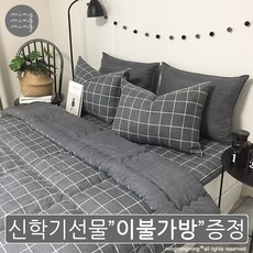 남학생이불세트