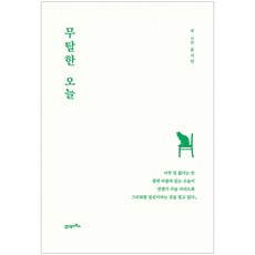 무탈한오늘