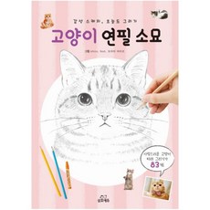 연필소묘시리즈전권