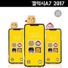 Masuri-mall A720 갤럭시A7 2017 카카오프렌즈 어부바 투명 클리어 케이스 젤리, 하트라이언, 본상품선택