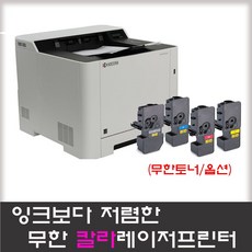 교세라 에코시스 P5021CDN 무한토너 칼라레이저프린터 컬러 레이저 프린터, P5021CDN 프린터