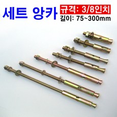 세트앙카규격