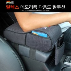 팔걸이메모리폼