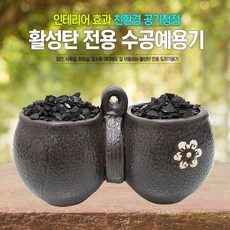 석코리아 W-4 활성탄받침대 도자기용기