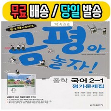 금성출판사중2국어