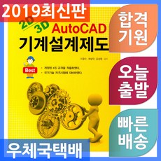 autocad와기계설계제도