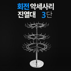 회전진열대