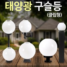 태양광구슬등
