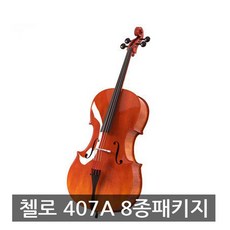 첼로고급활