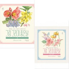 그림그리기좋은날