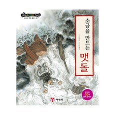 소금을만드는맷돌