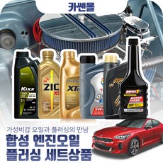 스팅어 2.0(GDI) 합성엔진오일 플러싱세트, N04 D1 C3 5W40 6리터, 1개