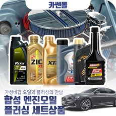 그랜져IG(17~) 2.4GDi 합성엔진오일 플러싱세트, N12 지크 X9 LS 5W30 5리터, 1개