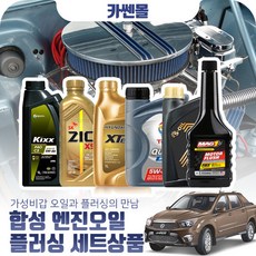 코란도스포츠엔진오일-추천-상품