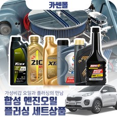 스포티지QL(16~) 1.7(디젤) 합성엔진오일 플러싱세트, N14 세븐 골드 5W30 5리터