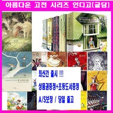 인디고고전명작시리즈