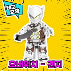 [큐브월드] 각종 캐릭터 블록 미니피규어 시리즈 Ver.2 레고호환블록, 09. 오버워치 - 겐지