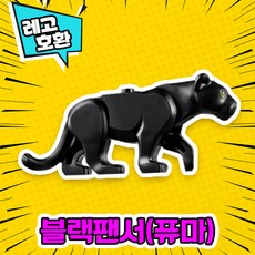 [큐브월드] 각종 캐릭터 블록 미니피규어 시리즈 Ver.3 중국레고 레고호환블록, 16. 블랙팬서(퓨마)