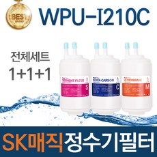 SK매직 WPU-I210C 고품질 정수기 필터 호환 전체세트, 선택02_1년관리세트(3+3+1=7개), 1개