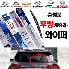 올뉴투싼후방와이퍼