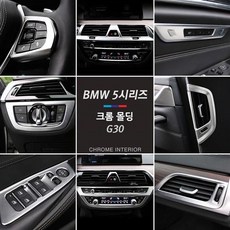 bmwg30용품