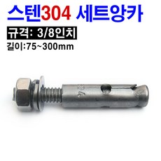 세트앙카규격