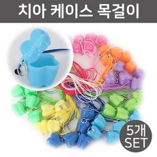 치아케이스목걸이