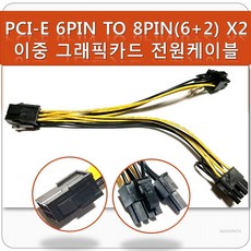 케이블 그래픽카드 전원케이블 PCI-E 6핀 to 8핀(6+2) x2 Y형, 1개