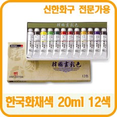 신한한국화물감낱개최저가