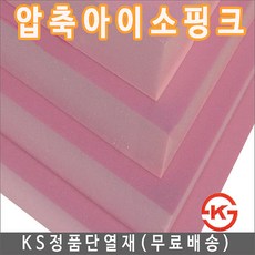 압축아이소핑크 10T(10cm)60x90cm 1박스(5장)/단열재, 압축아이소핑크 10T(10mm)-5장