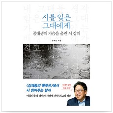 시를잊은그대에게