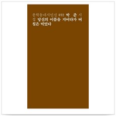 박준복