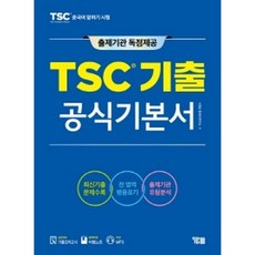 tsc기출