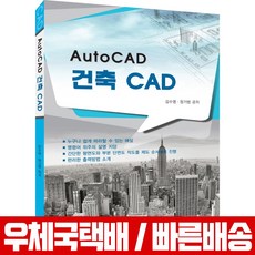 건축캐드